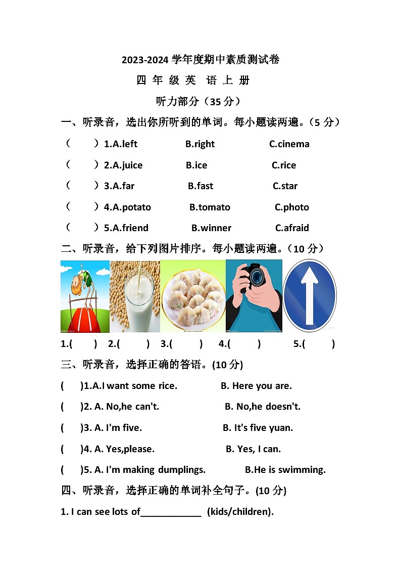 期中+（试题）+-2023-2024学年外研版（三起）英语四年级上册01