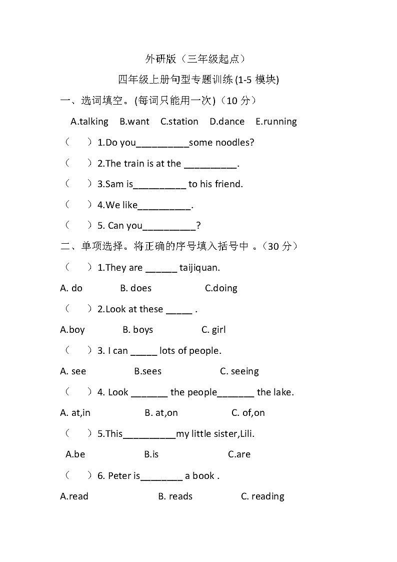 句型（专项训练）-2023-2024学年外研版（三起）英语四年级上册01