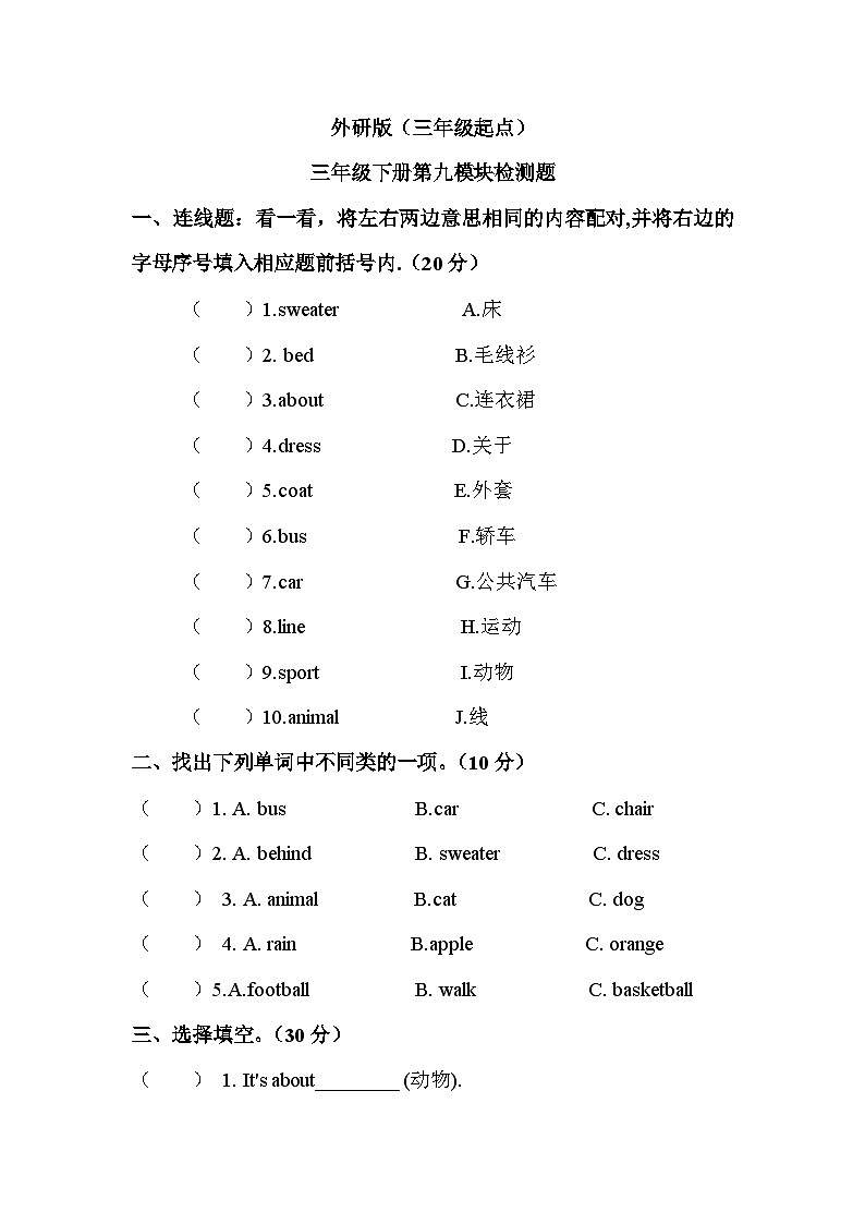 Module9（单元测试）-2023-2024学年外研版（三起）英语三年级下册第1页