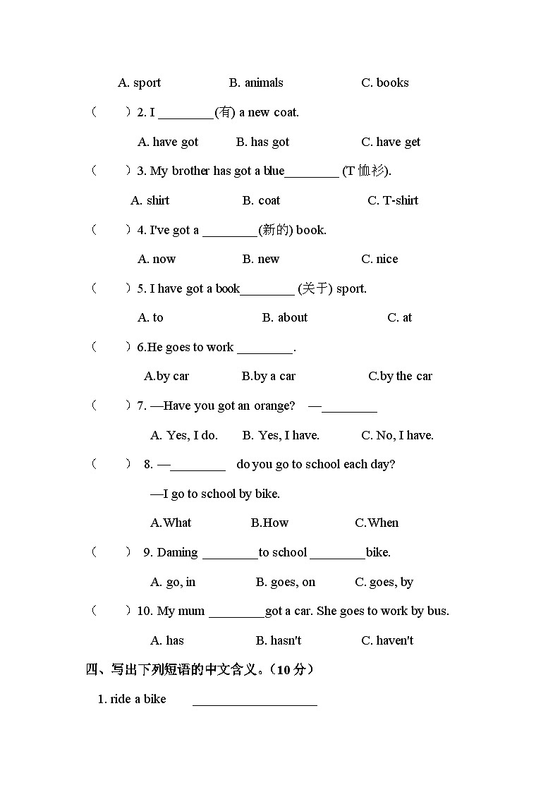 Module9（单元测试）-2023-2024学年外研版（三起）英语三年级下册第2页