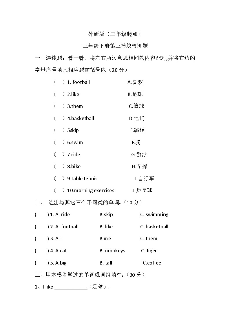 Module3（单元测试）-2023-2024学年外研版（三起）英语三年级下册01