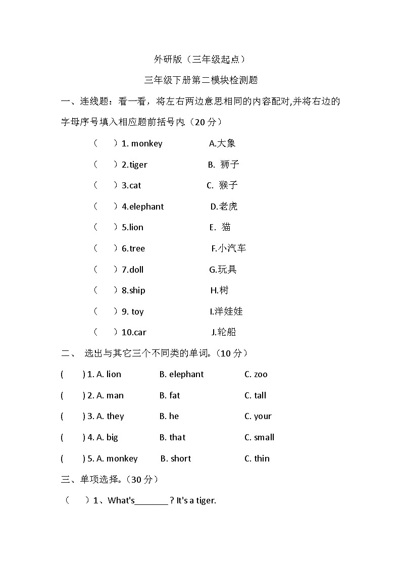 Module2（单元测试）-2023-2024学年外研版（三起）英语三年级下册01