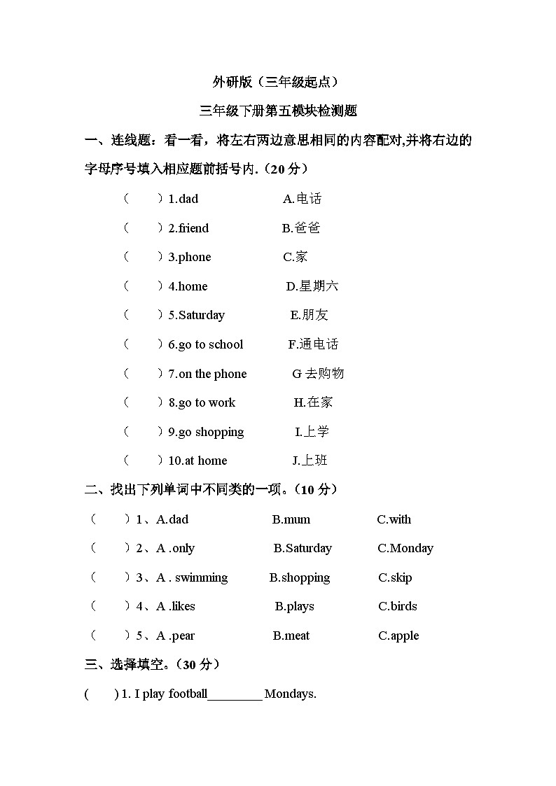 Module5（单元测试）-2023-2024学年外研版（三起）英语三年级下册01