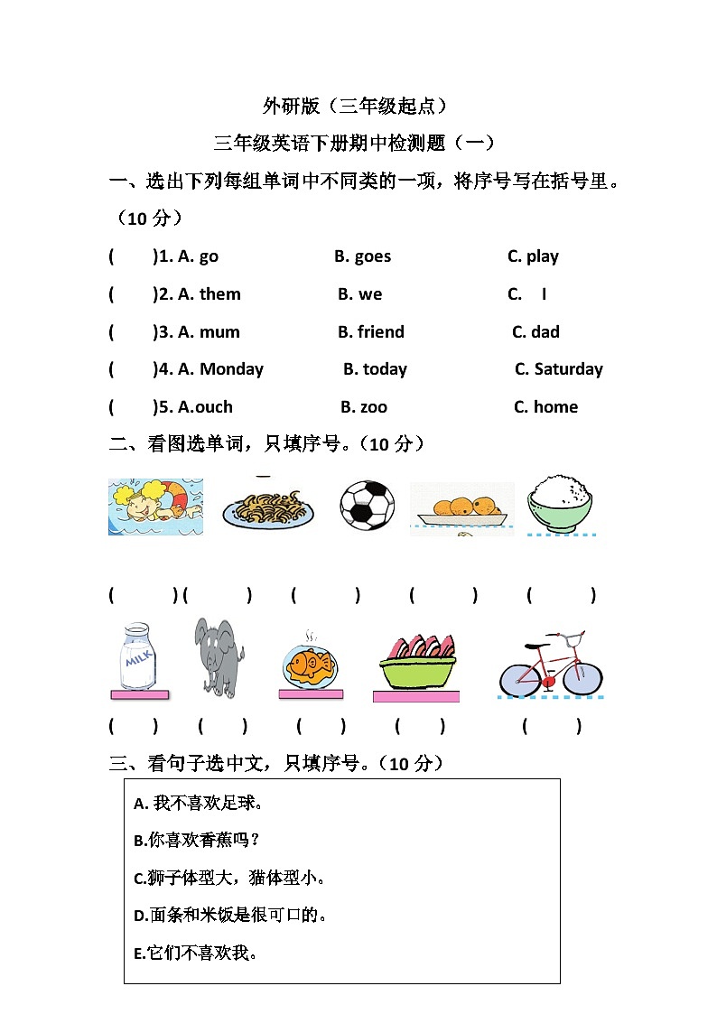 期中+（试题）+-2023-2024学年外研版（三起）英语三年级下册01