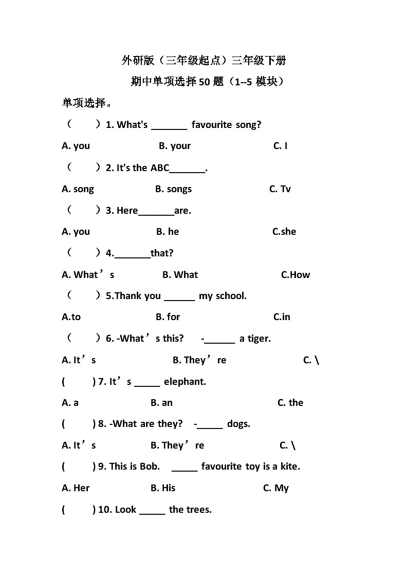期中单项选择50题（1--5模块）（专项训练）-2023-2024学年外研版（三起）英语三年级下册第1页