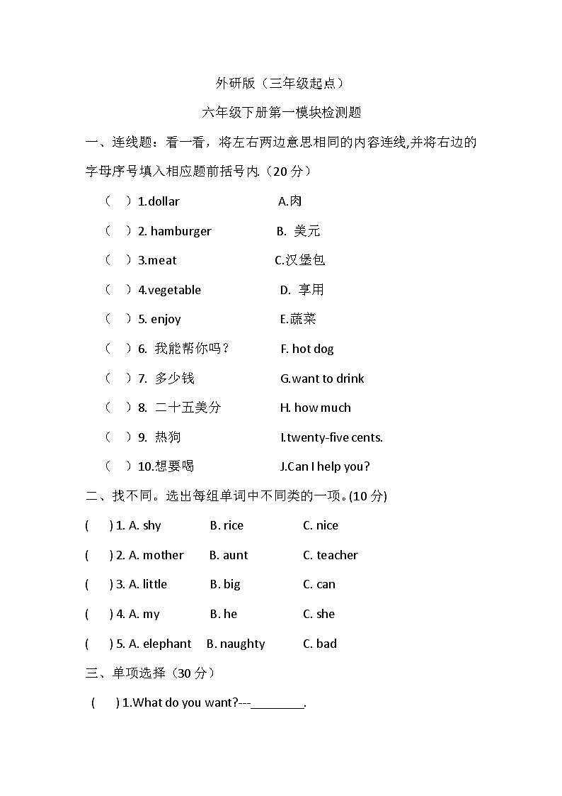 Module1（单元测试）-2023-2024学年外研版（三起）英语六年级下册01