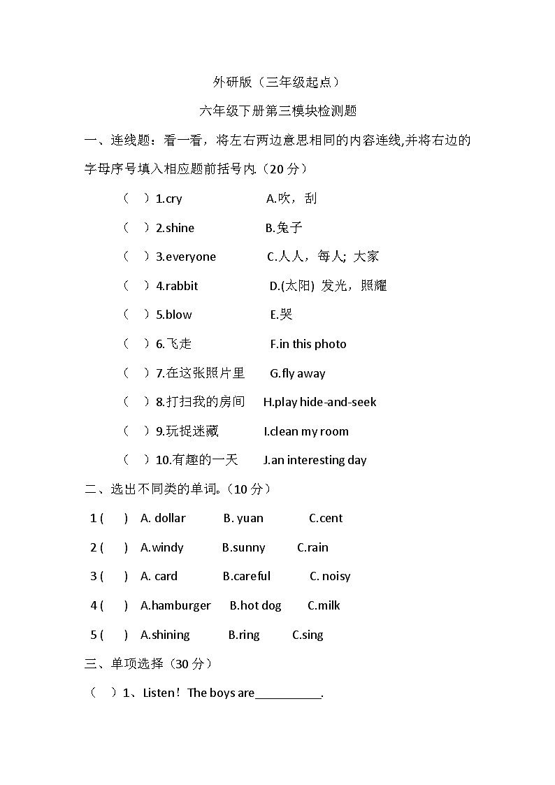 Module3（单元测试）-2023-2024学年外研版（三起）英语六年级下册01