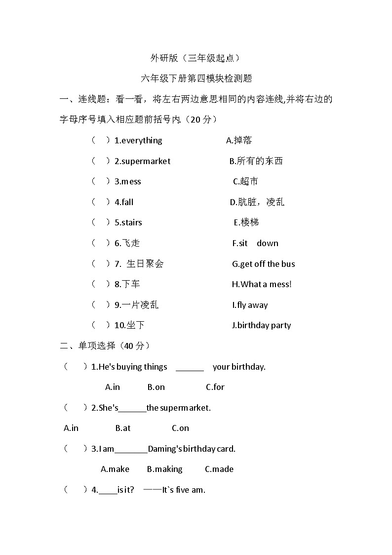 +Module4（单元测试）-2023-2024学年外研版（三起）英语六年级下册01