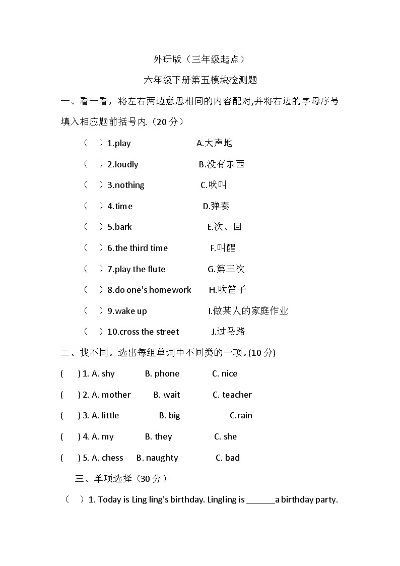 Module5（单元测试）-2023-2024学年外研版（三起）英语六年级下册01