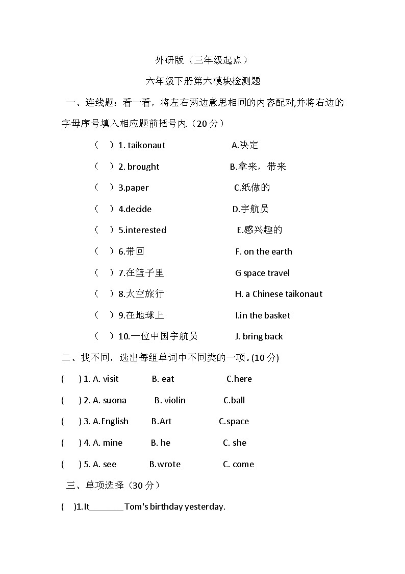 +Module6（单元测试）-2023-2024学年外研版（三起）英语六年级下册01
