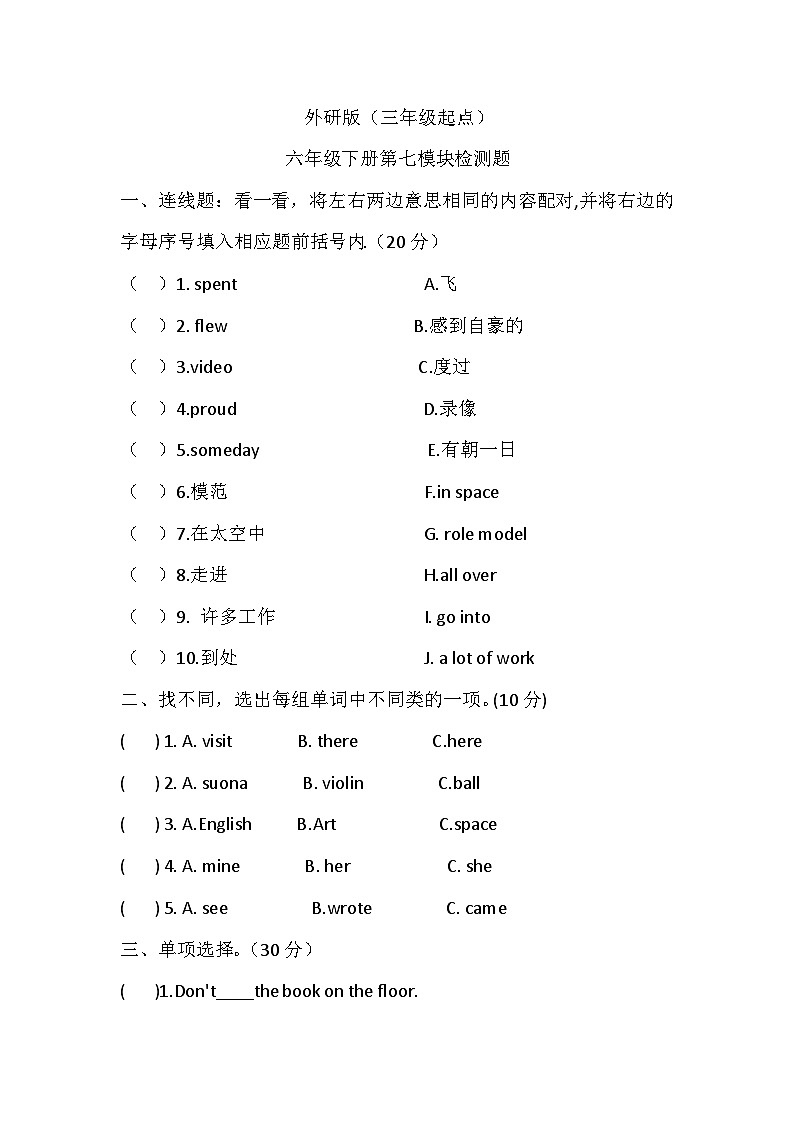 +Module7（单元测试）-2023-2024学年外研版（三起）英语六年级下册01
