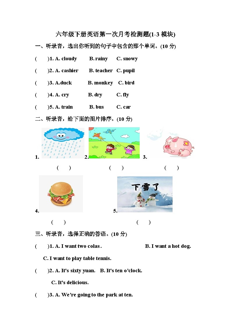 第一次月考检测题(1-3模块)（试题）-2023-2024学年外研版（三起）英语六年级下册01