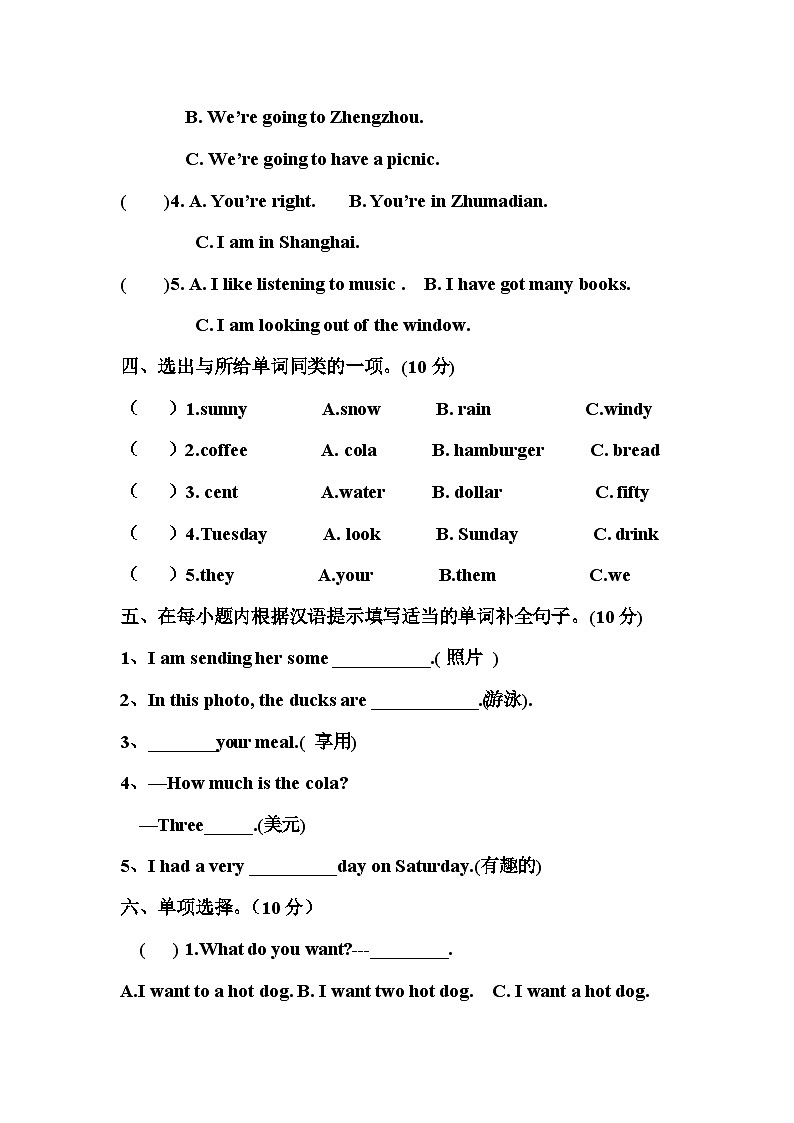 第一次月考检测题(1-3模块)（试题）-2023-2024学年外研版（三起）英语六年级下册02