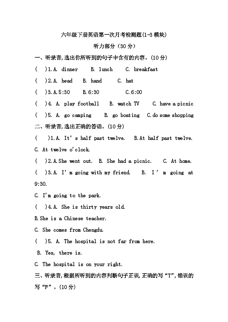 第一次月考检测题二(1-3模块)（试题）-2023-2024学年外研版（三起）英语六年级下册01
