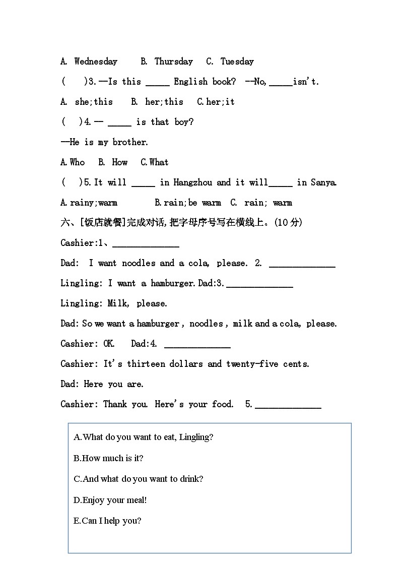 第一次月考检测题二(1-3模块)（试题）-2023-2024学年外研版（三起）英语六年级下册03