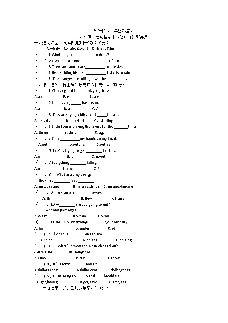 期中+（试题）+-2023-2024学年外研版（三起）英语六年级下册第1页