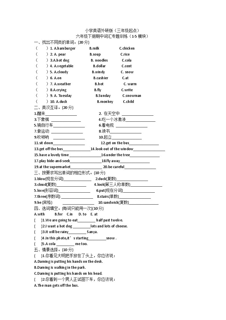 期中词汇专题训练（1-5模块）（专项训练）-2023-2024学年外研版（三起）英语六年级下册01