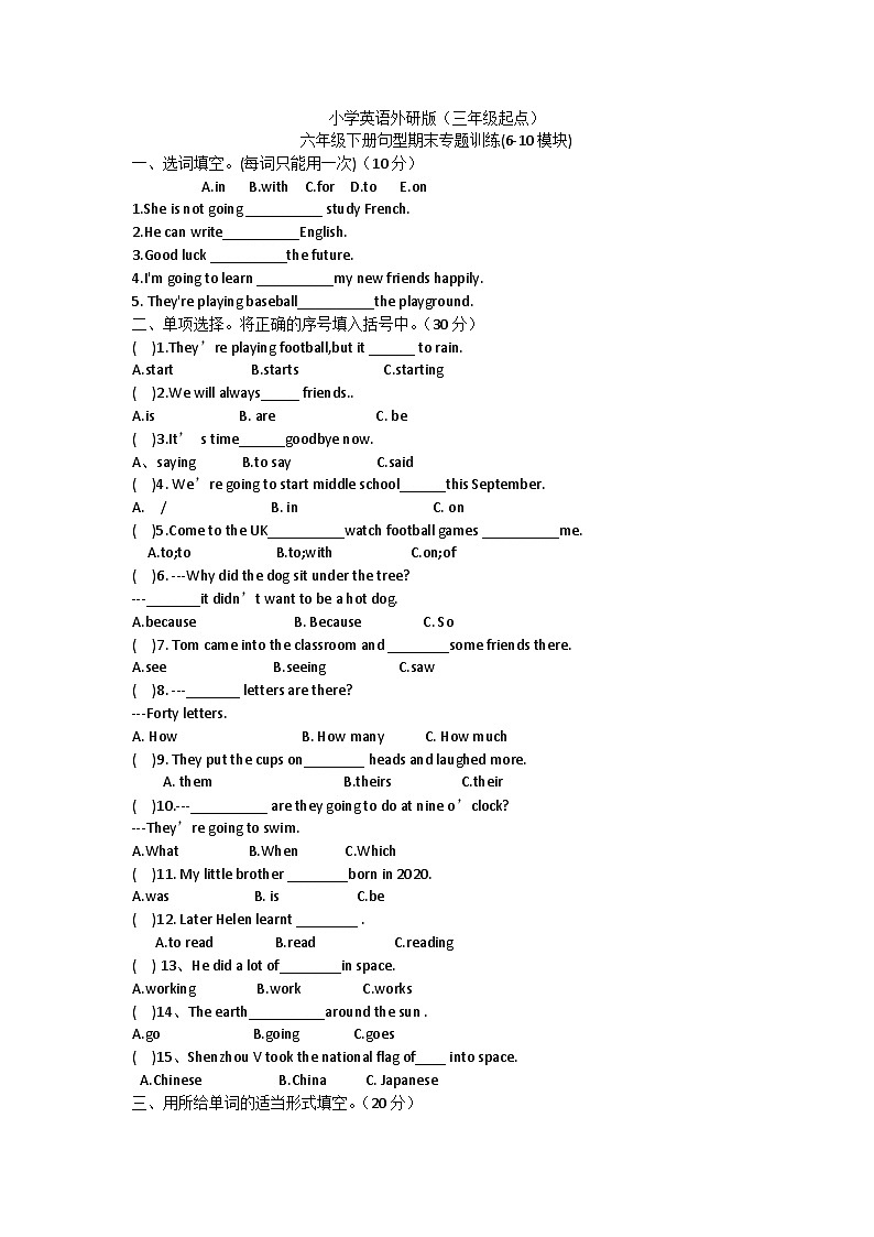 句型期末专题训练(6-10模块)（专项训练）-2023-2024学年外研版（三起）英语六年级下册01