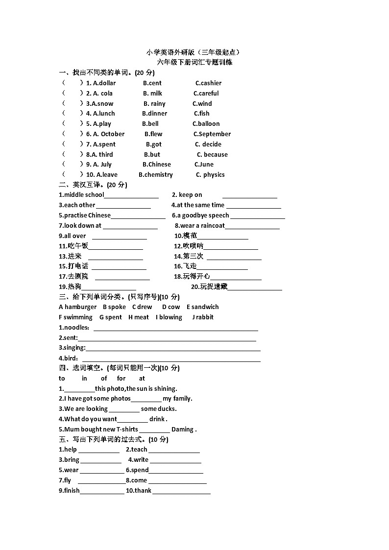 期末词汇（专项训练）-2023-2024学年外研版（三起）英语六年级下册01