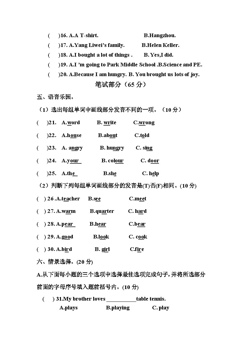 期末三+（试题）+-2023-2024学年外研版（三起）英语六年级下册03