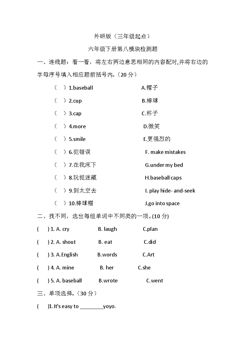 Module+8（单元测试）-2023-2024学年外研版（三起）英语六年级下册01