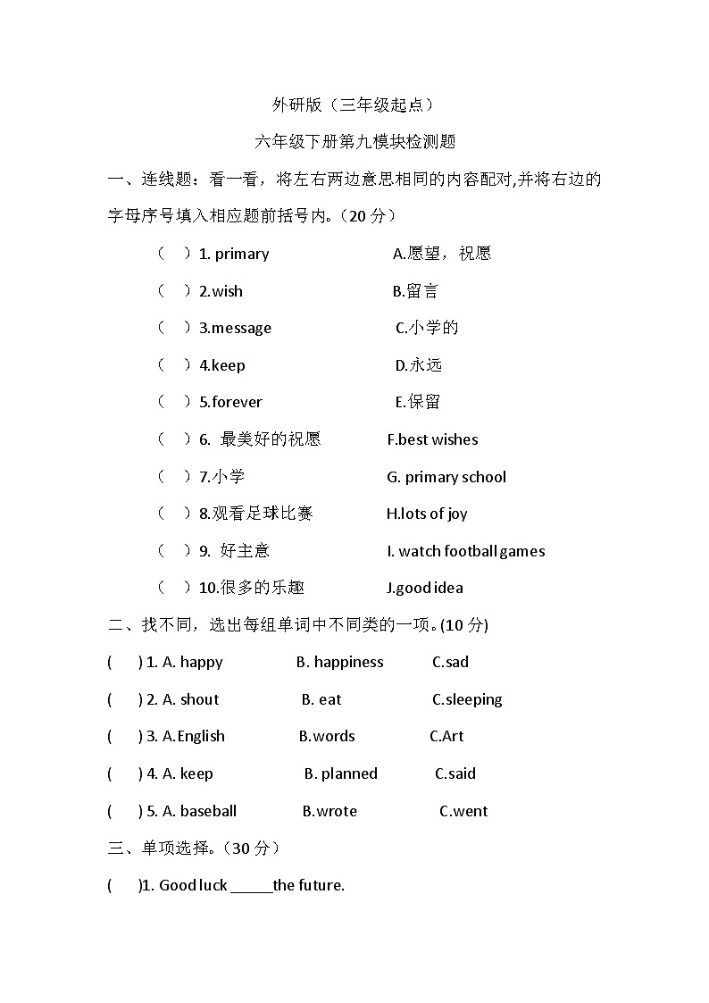 Module9（单元测试）-2023-2024学年外研版（三起）英语六年级下册01
