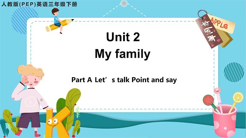 Unit 2 My family(第1课时)课件+教案+素材01