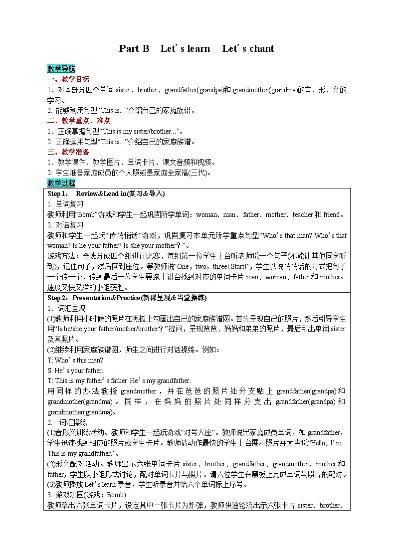 Unit 2 My family(第5课时)课件+教案+素材01