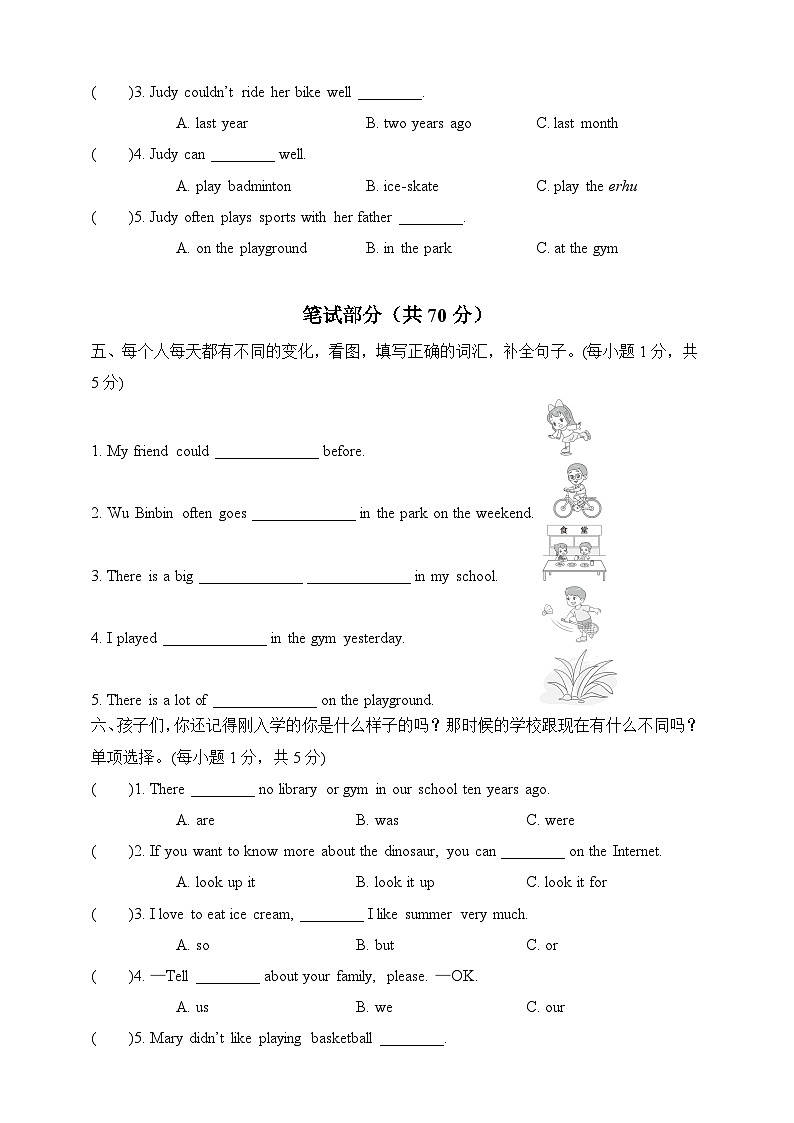 人教版PEP小学英语六下Unit 4 Then and now情景卷+音频（含答案）02