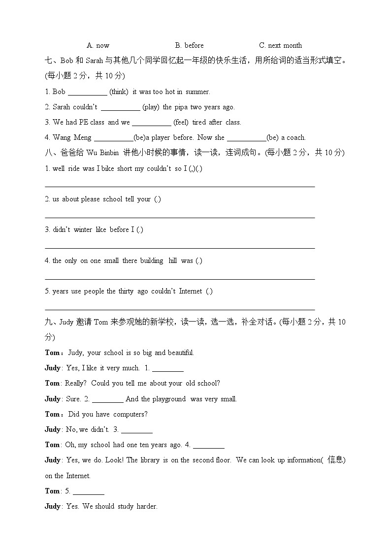 人教版PEP小学英语六下Unit 4 Then and now情景卷+音频（含答案）03