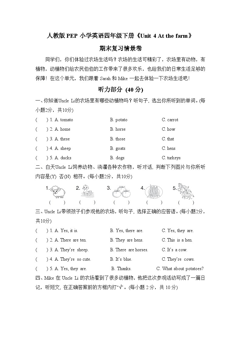 人教版PEP小学英语四下Unit 4 At the farm情景卷+音频（含答案）01