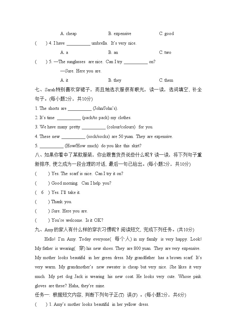 人教版PEP小学英语四下Unit 6 Shopping情景卷+音频（含答案）03