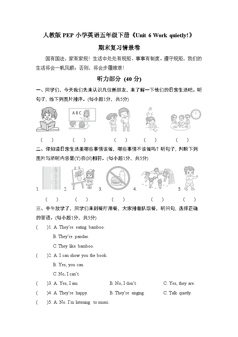 人教版PEP小学英语五下Unit 6 Work quietly情景卷+音频（含答案）01