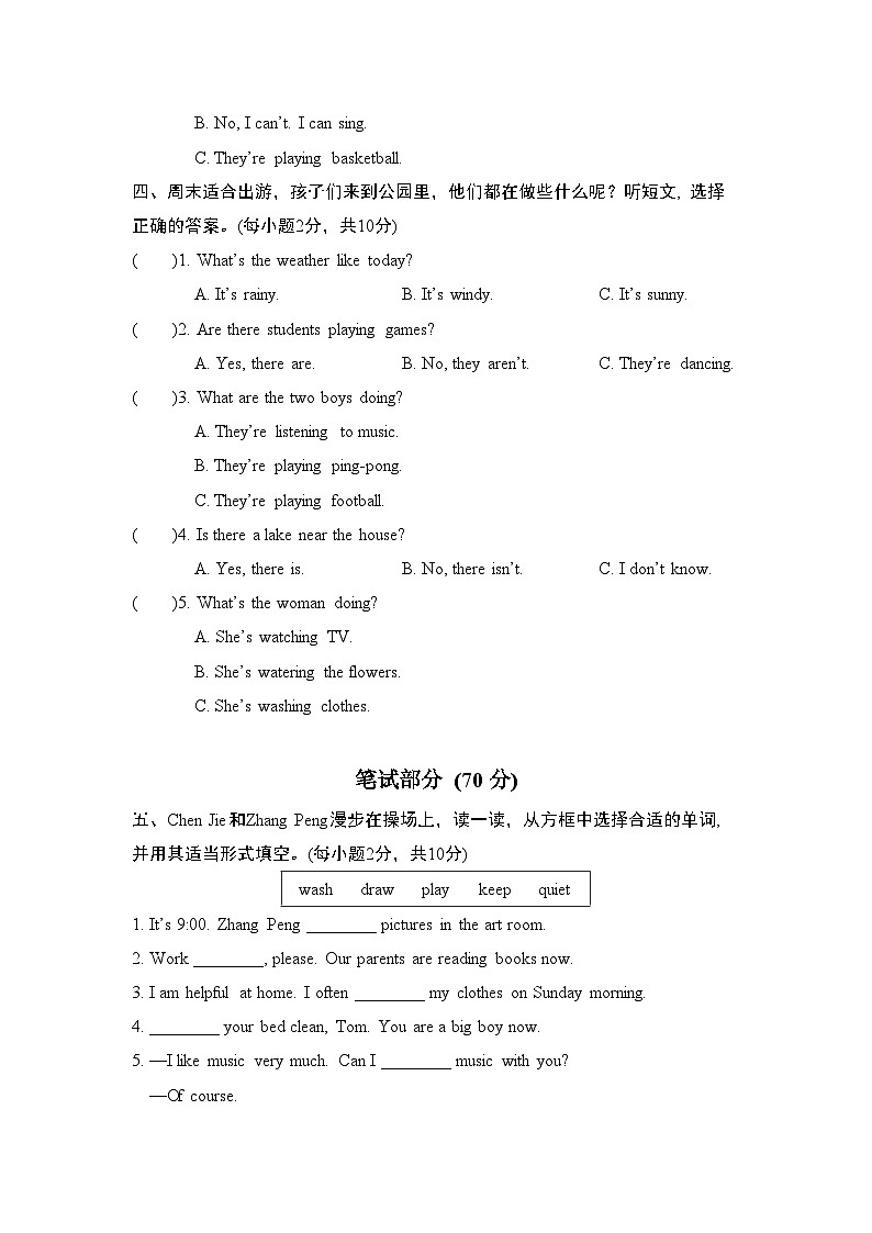 人教版PEP小学英语五下Unit 6 Work quietly情景卷+音频（含答案）02