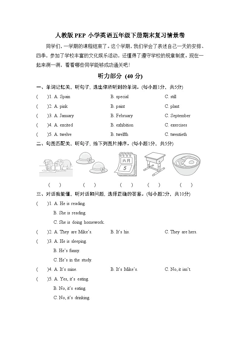 人教版PEP小学英语五下期末情景卷+音频（含答案）01