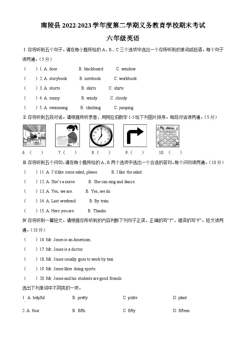 2022-2023学年安徽省芜湖市南陵县人教PEP版六年级下册期末质量检测英语试卷01