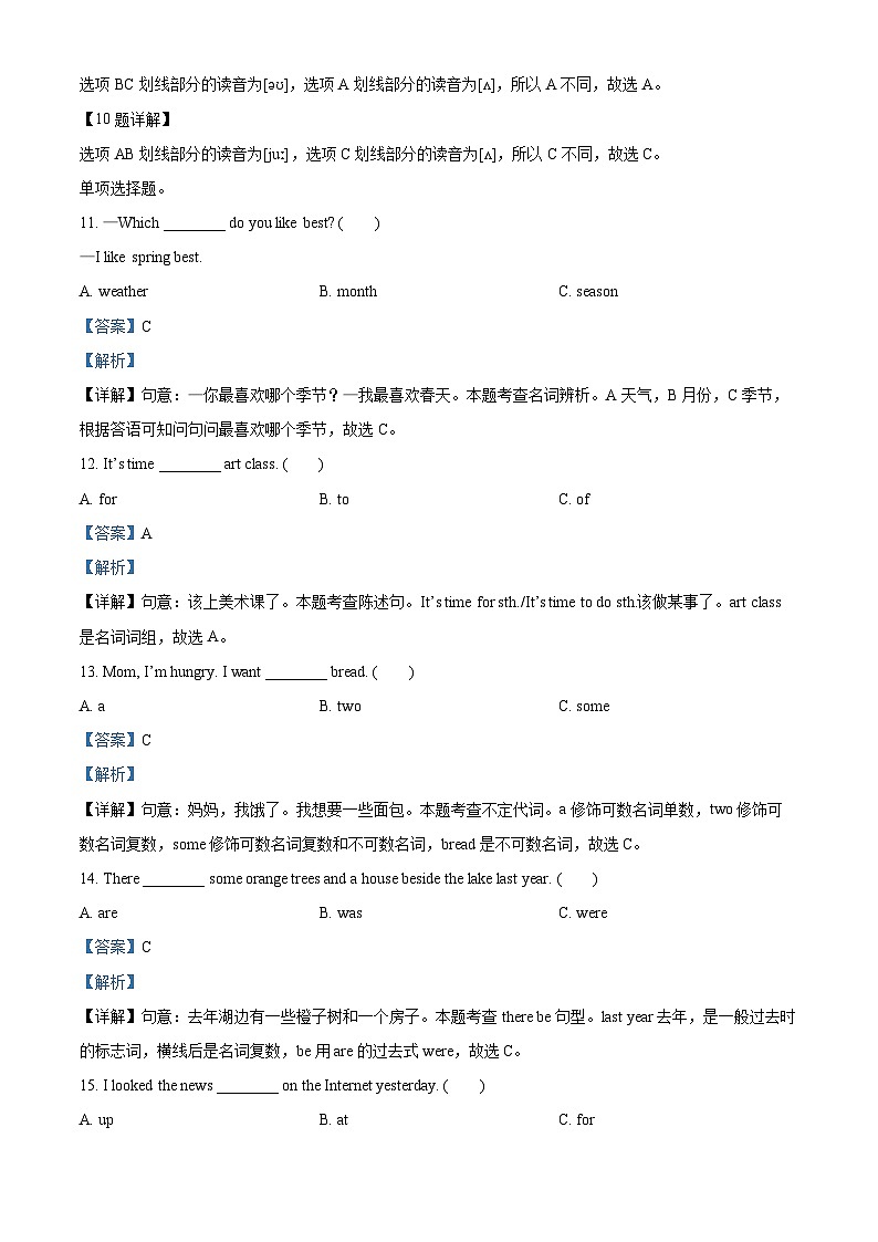 2022-2023学年安徽省芜湖市南陵县人教PEP版六年级下册期末质量检测英语试卷03