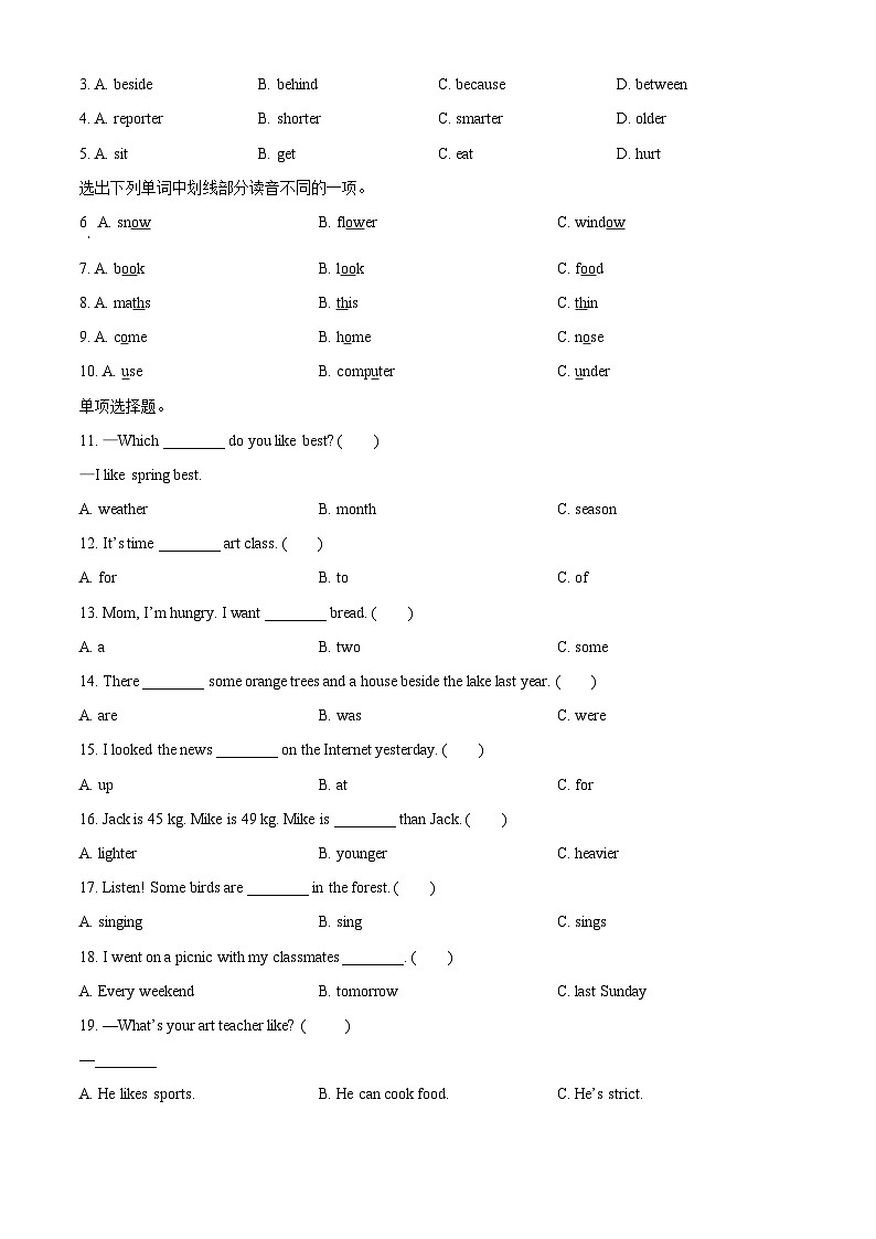 2022-2023学年安徽省芜湖市南陵县人教PEP版六年级下册期末质量检测英语试卷02