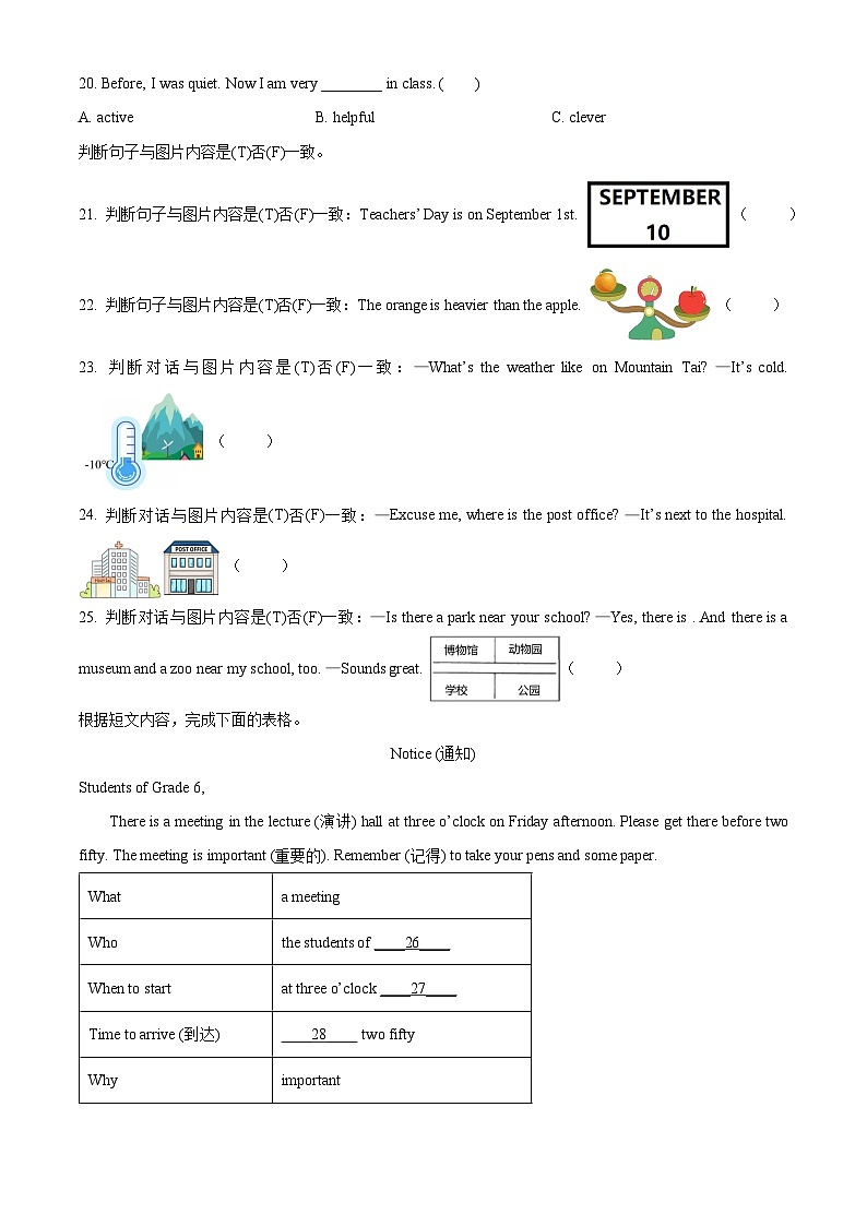 2022-2023学年安徽省芜湖市南陵县人教PEP版六年级下册期末质量检测英语试卷03