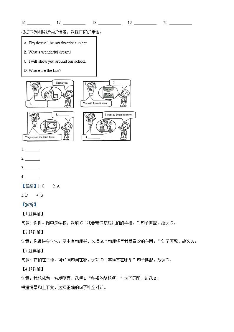 2022-2023学年福建省龙岩市新罗区闽教版六年级下册期末质量检测英语试卷（解析版）第2页
