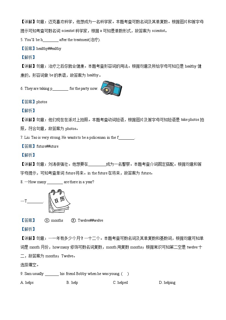 2022-2023学年江苏省南京市拉萨路译林版（三起）六年级下册期末质量检测英语试卷03