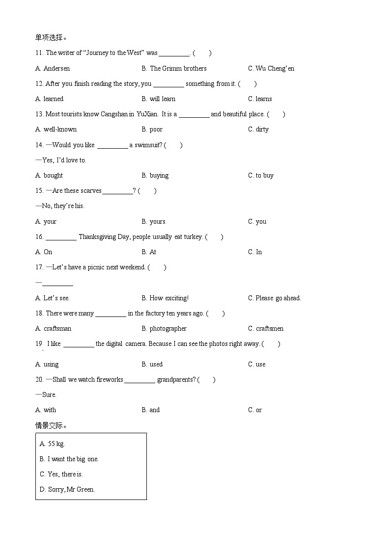 2022-2023学年山西省阳泉地区牛津上海版（三起）六年级下册期末质量检测英语试卷（原卷版）第3页