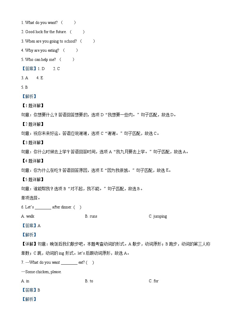 2022-2023学年重庆市巴南区外研版（三起）六年级下册期末质量检测英语试卷03