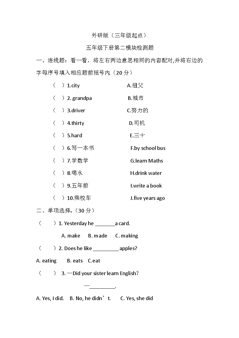 Module2（单元测试）-2023-2024学年外研版（三起）英语五年级下册第1页