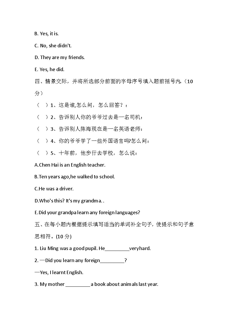 Module2（单元测试）-2023-2024学年外研版（三起）英语五年级下册第3页