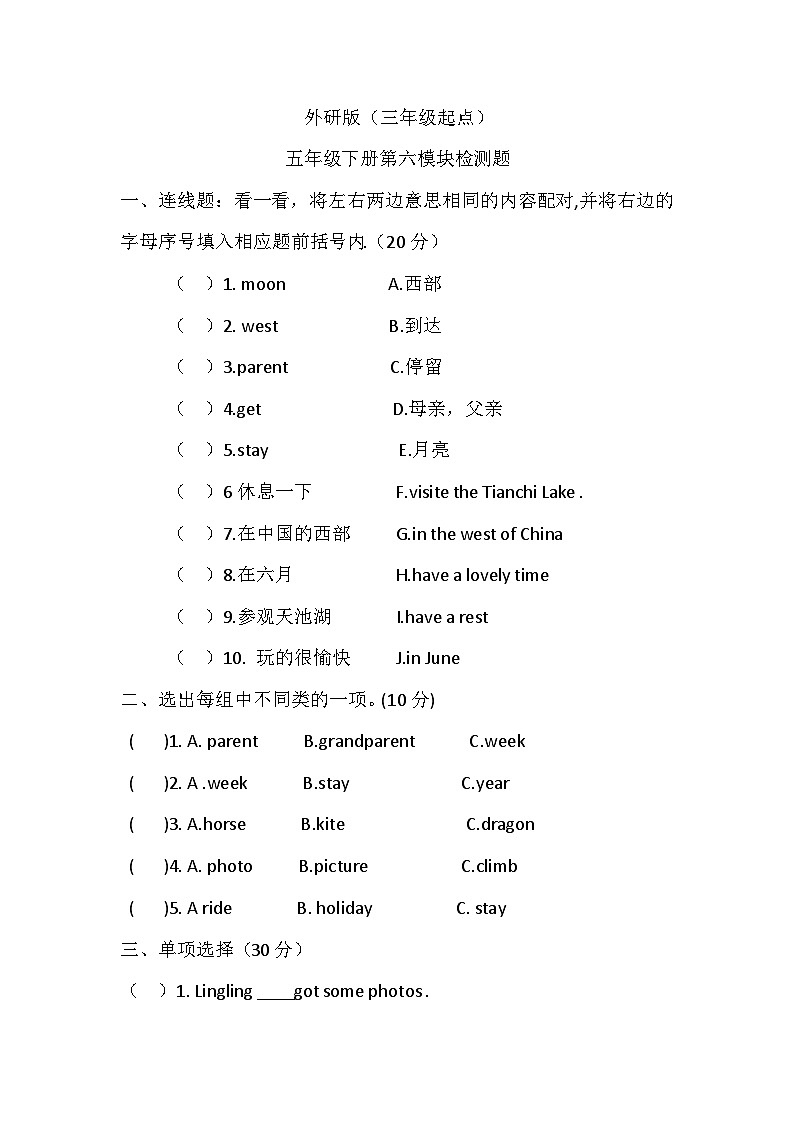 Module6（单元测试）-2023-2024学年外研版（三起）英语五年级下册01