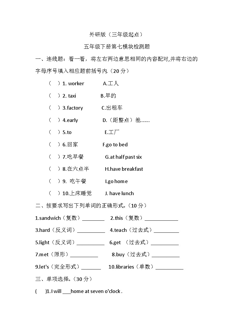 Module7（单元测试）-2023-2024学年外研版（三起）英语五年级下册第1页