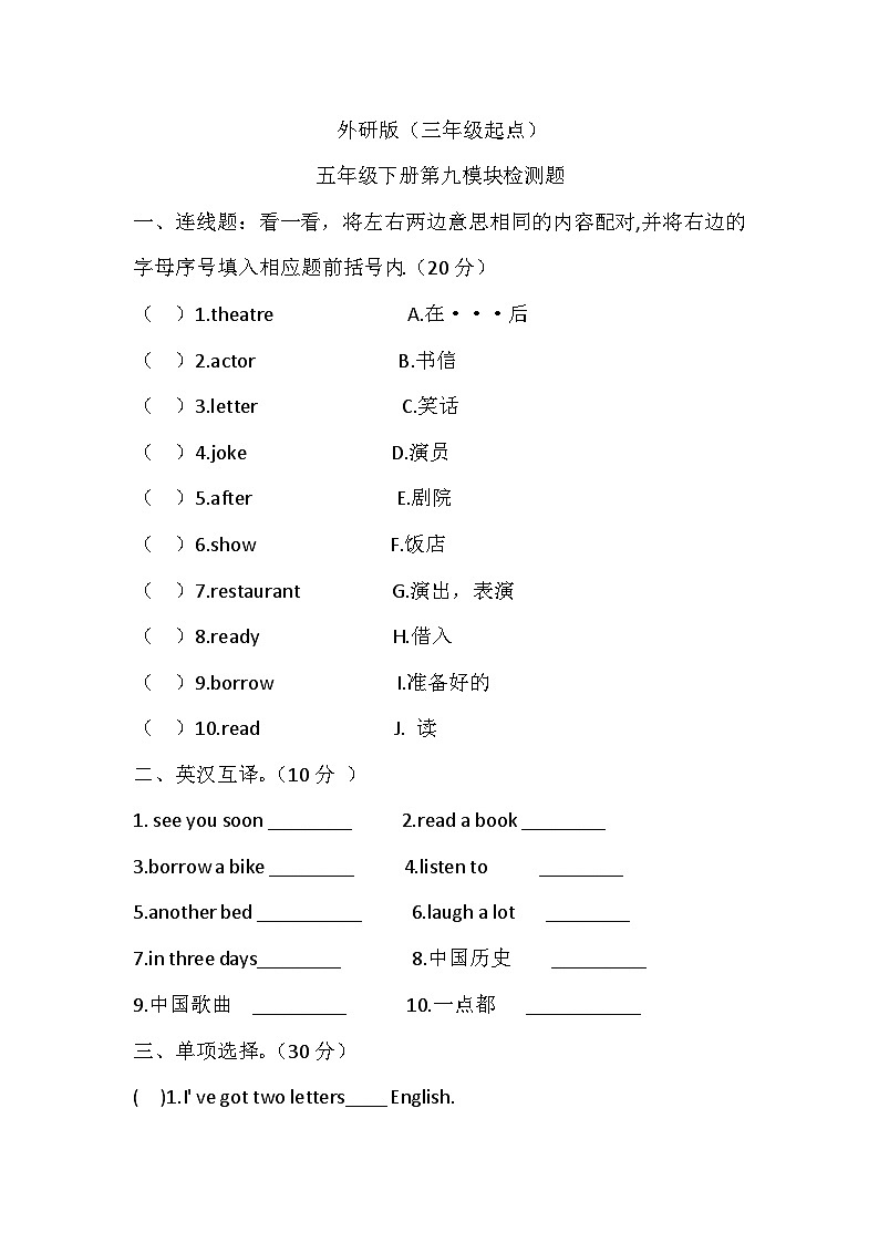 Module9（单元测试）-2023-2024学年外研版（三起）英语五年级下册第1页