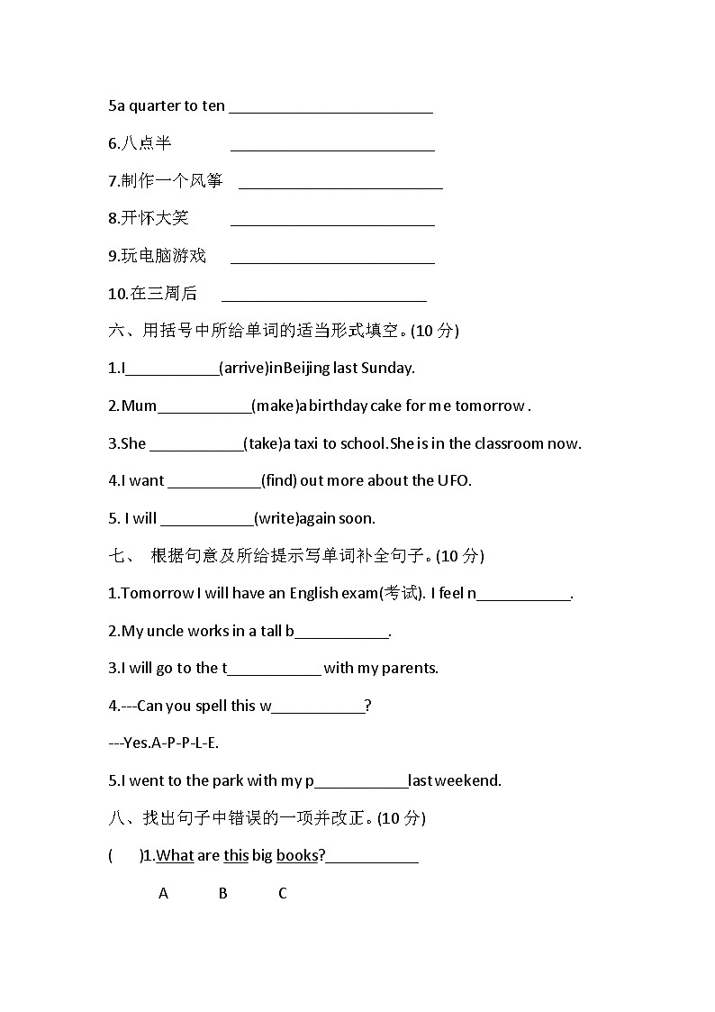 外研版（三年级起点）小学英语五年级下册期末基础知识复习 词汇专题训练 （含答案）第3页