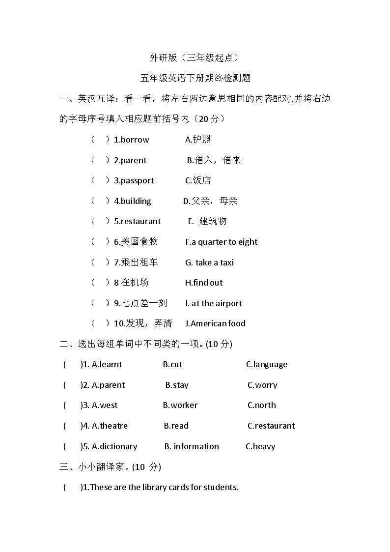 （外研版三年级起点）五年级下册期末素质测试卷一（含答案）第1页